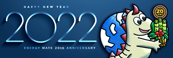 新年のご挨拶を申し上げます